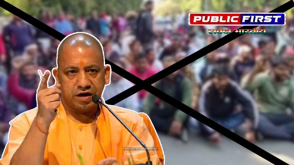 उत्तरप्रदेश। योगी सरकार ने लागू किया एस्मा , यूपी में 6 महीने तक हड़ताल पर लगी रोक।