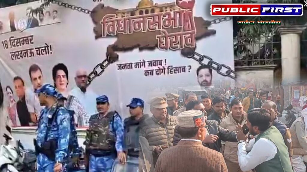 UP POLICE: यूपी में विधानसभा के घेराव पर विपक्ष के ऐलान से प्रशासन अलर्ट