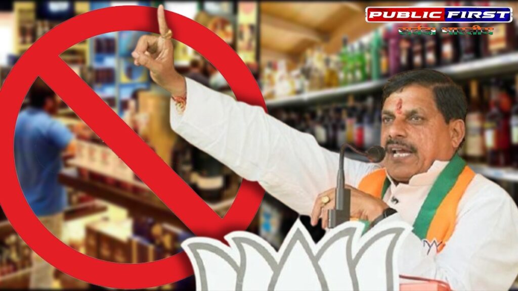 #MP के धार्मिक शहरों में होगी शराबबंदी, सीएम मोहन यादव का बड़ा फैसला ।