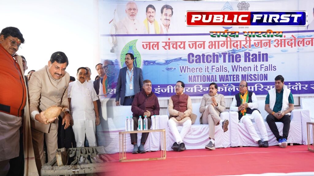 #MP! उज्जैन में मुख्यमंत्री डॉ मोहन और केन्द्रीय मंत्री सी. आर पाटिल ने की ”जल संचय-जन-भागीदारी अभियान” की शुरूआत ।