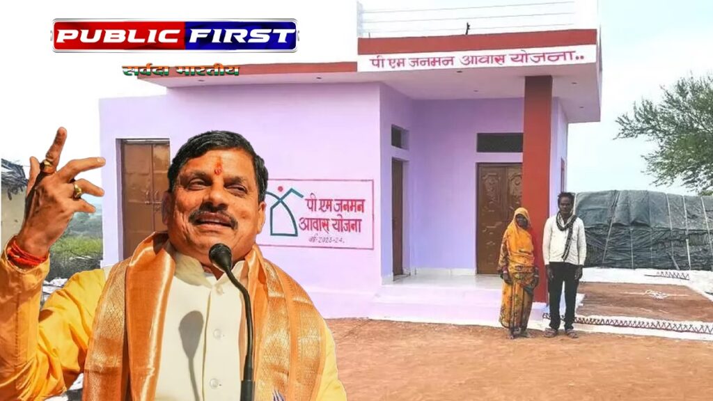 #MP |मध्यप्रदेश में “हर गरीब को पक्का मकान” का संकल्प होगा पूरा- मुख्यमंत्री डॉ. मोहन यादव|
