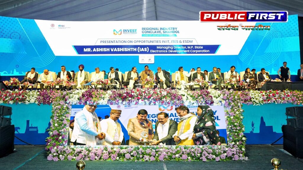 #MP! मप्र के विकास को नए आयाम देने वाला 7वां रीजनल इंडस्ट्री कॉन्क्लेव का शहडोल में सफल आयोजन ।