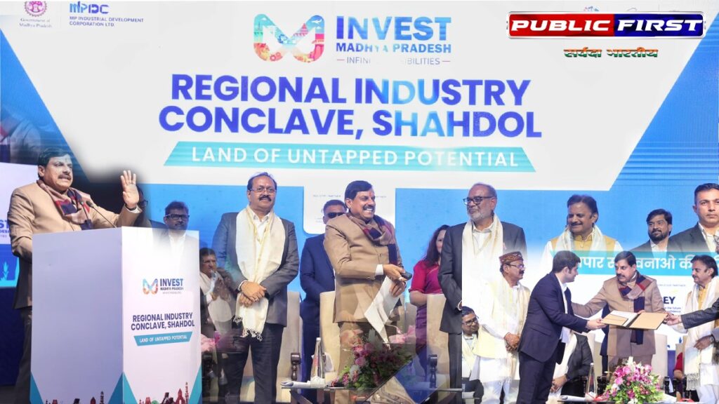 Regional Industry Conclave:मप्र को शहडोल कॉन्क्लेव में मिले 32,520 करोड़ के निवेश प्रस्ताव, 30 हजार से अधिक को मिलेगा रोजगार।