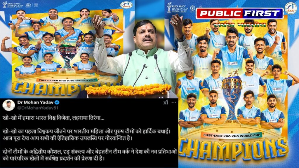 #CMMOHAN |भारत ने खो-खो विश्व कप में किया ऐतिहासिक प्रदर्शन, सीएम मोहन ने दी बधाई|