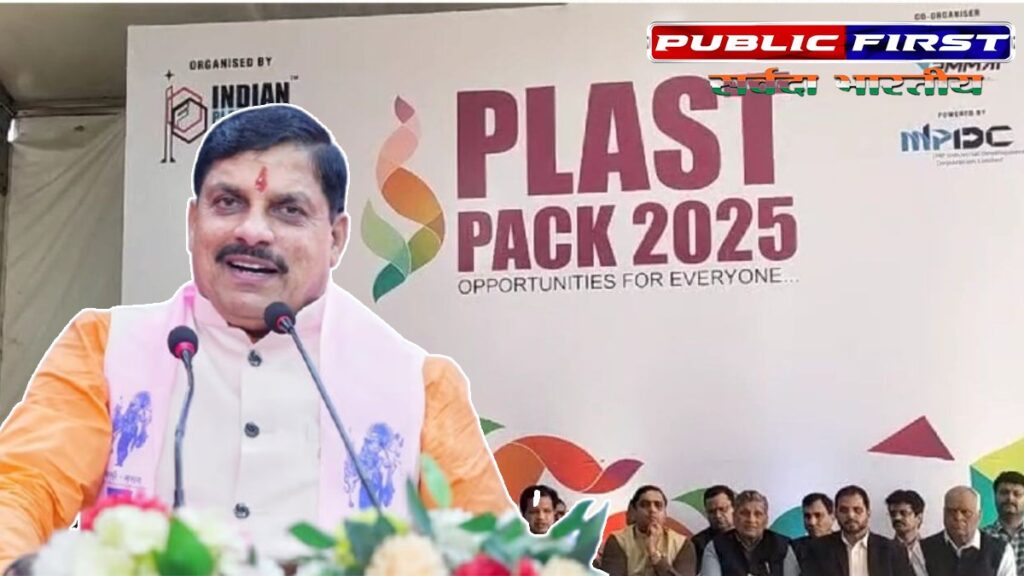 |CM| इंदौर में मध्यभारत का सबसे बड़ा प्लास्टिक उद्योग सम्मेलन का शुभारंभ