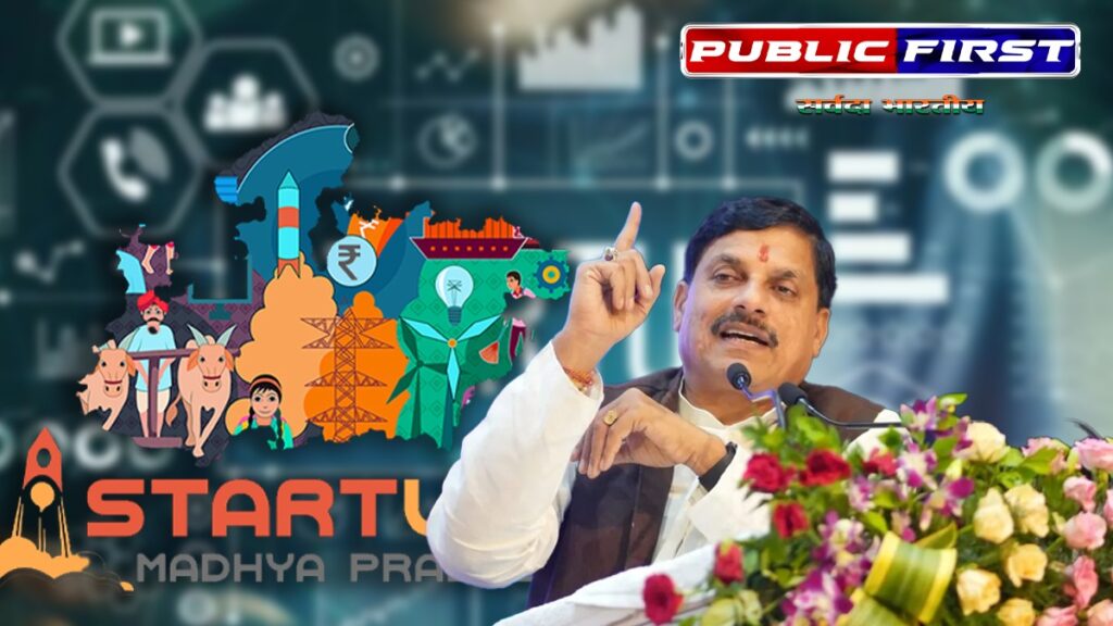 #STARTUP FIRST | मप्र को ‘कौशल शक्ति प्रदेश’ के रूप में विकसित करेंगे सीएम मोहन ।