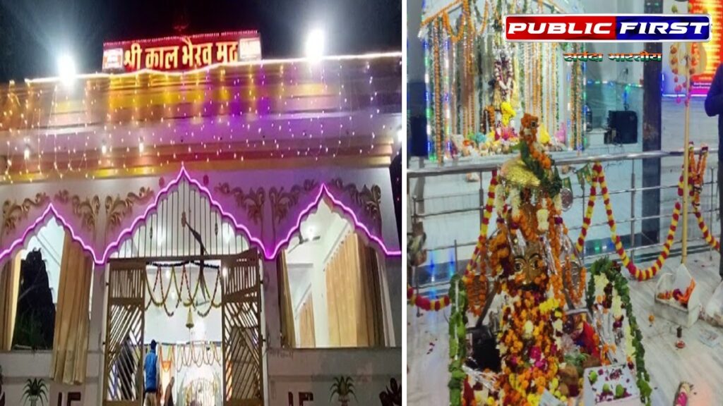 #KALBHAIRAV | भोपाल के लालघाटी नेवरी कालभैरव मठ में रात्रि 12 बजे होगा महाआयोजन ।