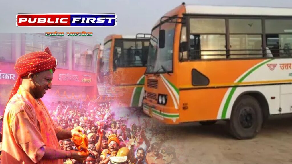 #HOLI SPECIAL | उत्तर प्रदेश में होली के अवसर पर यात्रियों की सुविधा के लिए विशेष बस सेवा ।