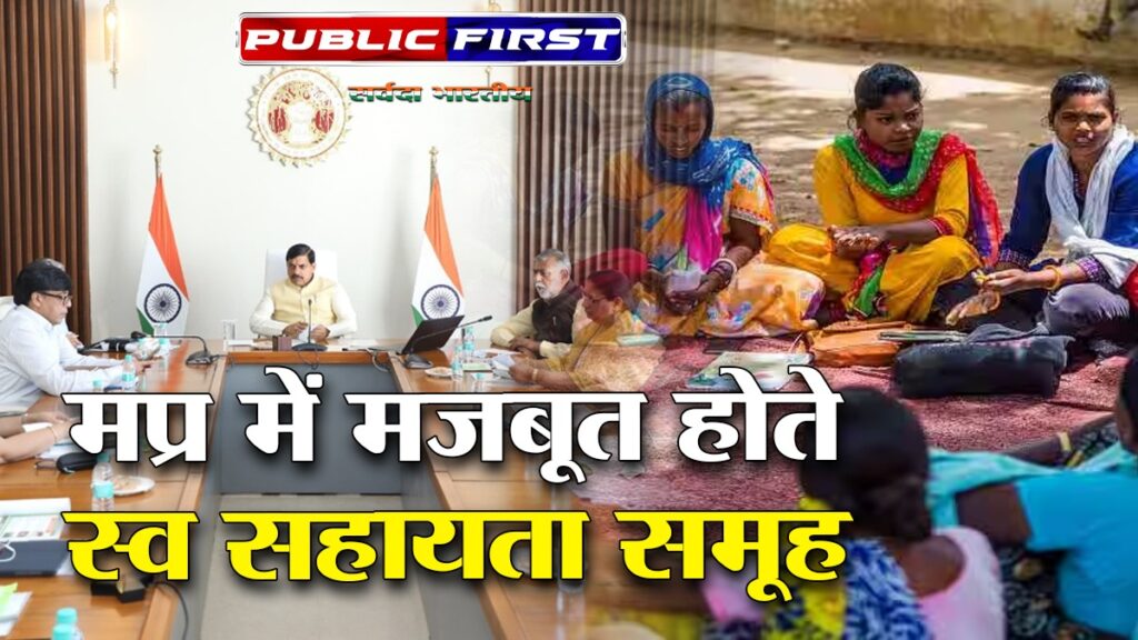 #LADIES FIRST | स्व-सहायता समूह ग्रामीण अर्थव्यवस्था की रीढ़ – मुख्यमंत्री डॉ. यादव।