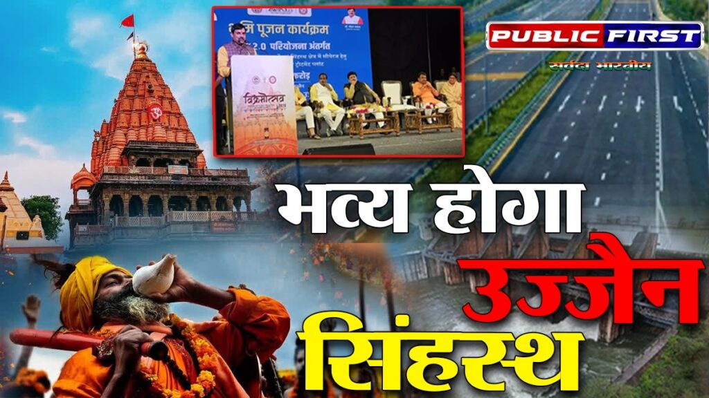 #UJJAIN | सिंहस्थ 2028 की भव्य तैयारियों में जुटे मुख्यमंत्री डॉ. मोहन यादव ।