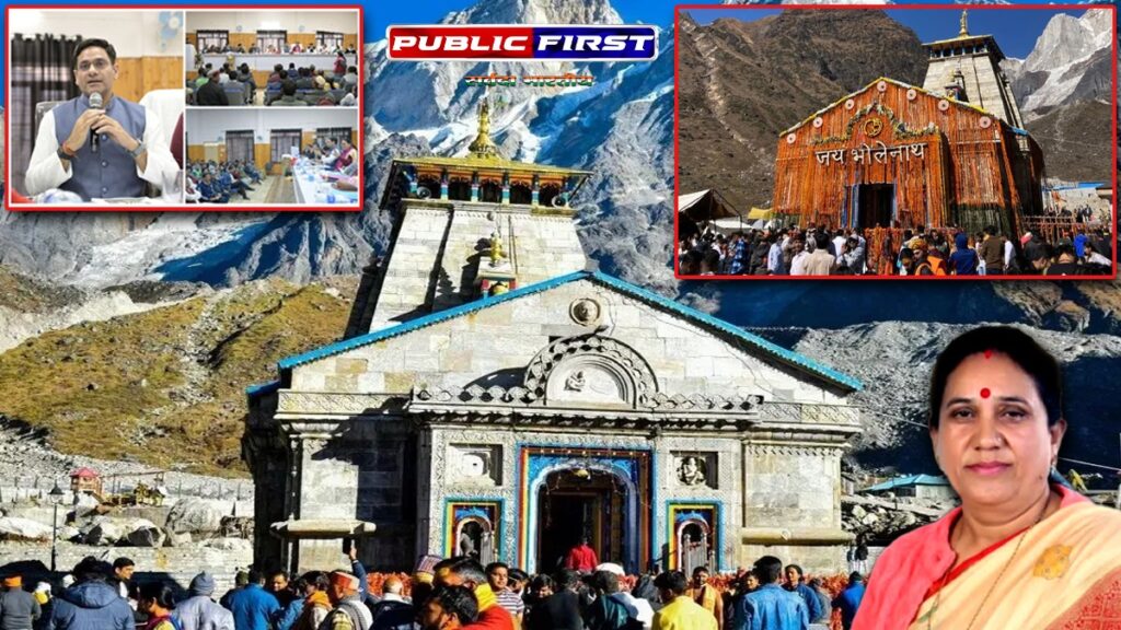 #UKFIRST केदारनाथ यात्रा 2025: पवित्र धाम की सुरक्षा और व्यवस्था के लिए कदम