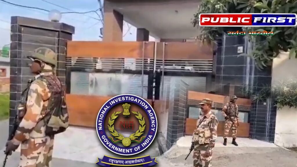 #NIA । एनआईए द्वारा जम्मू में 12 स्थानों पर छापेमारी: सीमा पार से आतंकी घुसपैठ से जुड़े मामलों का खुलासा