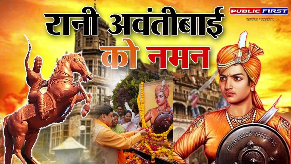 # CM । वीरांगना रानी अवंतीबाई लोधी को बलिदान दिवस में मुख्यमंत्री डॉ. यादव ने दी श्रद्धांजलि