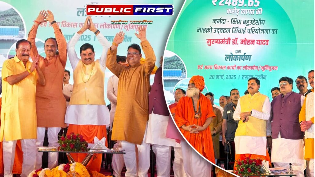 #MP |प्रदेश में हो रहा है हर खेत तक पानी पहुंचाने का भागीरथी कार्य: मुख्यमंत्री डॉ. यादव|