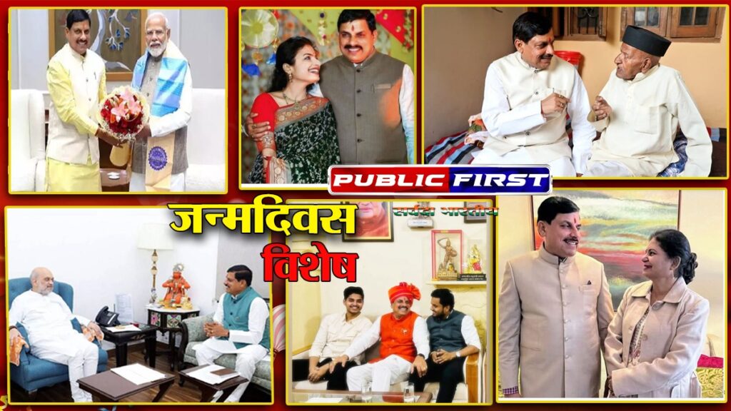 #CM MOHAN BIRTHDAY | मप्र के मुख्यमंत्री डॉ. मोहन यादव के जन्मदिवस पर विशेष ।