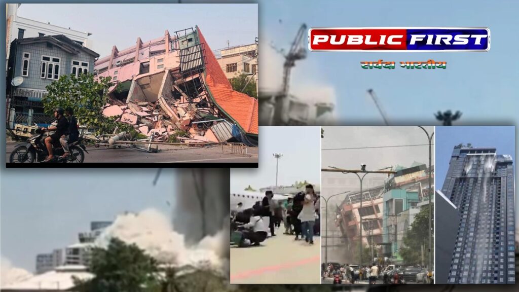 #EARTHQUAKE | म्यांमार में आए भूकंप में मौत का आंकड़ा 10 हजार से ज्यादा हो सकता है |
