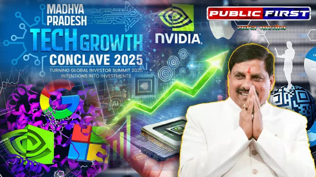 #DIGITAL FIRST | एमपी टेक ग्रोथ कॉन्क्लेव-2025’ | जानिए क्या हैं विशेष ?।