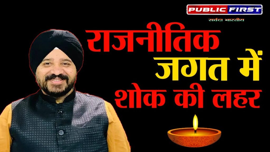 #BJP | मप्र भाजपा प्रवक्ता नरेंद्र सलूजा का आकस्मिक निधन, राजनीतिक जगत में शोक की लहर ।