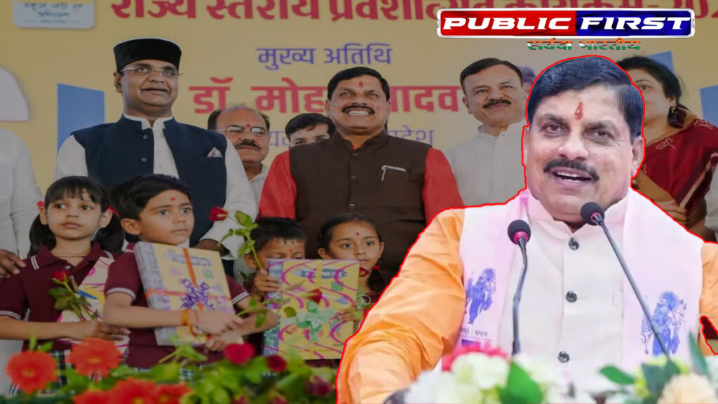 #EDUCATION FIRST | MP में ‘स्कूल चलें हम अभियान-2025’ का शुभारंभ ।