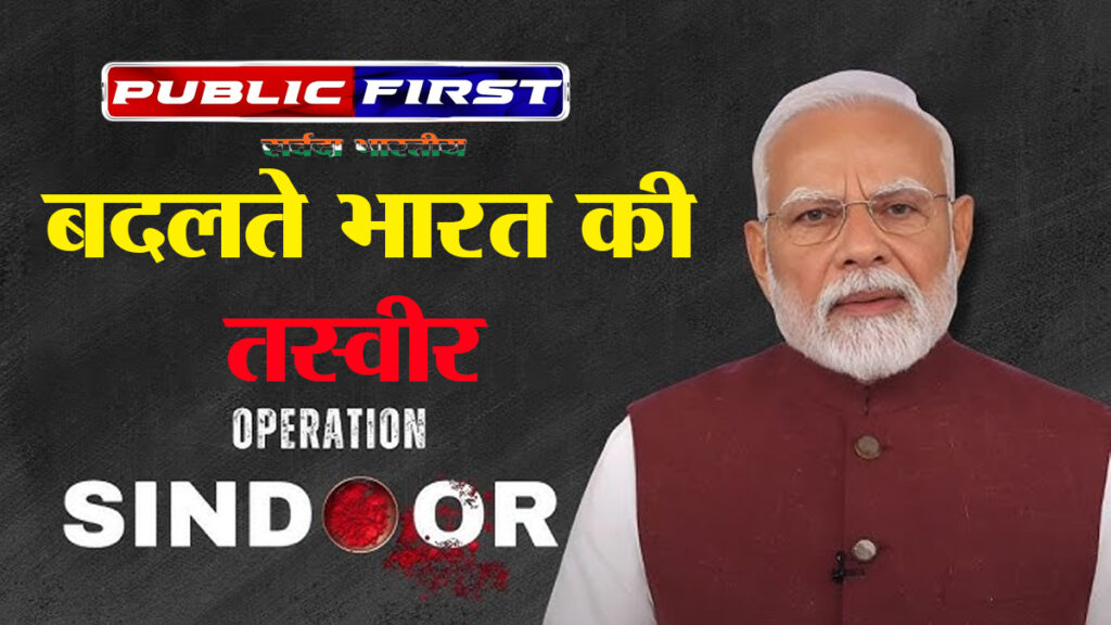 #MAN KI BAAT | ‘आतंकवाद के खिलाफ देश एकजुट, ‘मन की बात’ में बोले PM मोदी