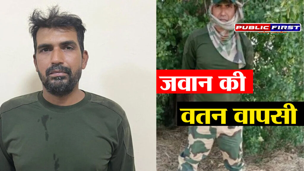 #INDIA । BSF जवान पूर्नम कुमार की वतन वापसी, 20 दिन बाद पाकिस्तान से लौटे