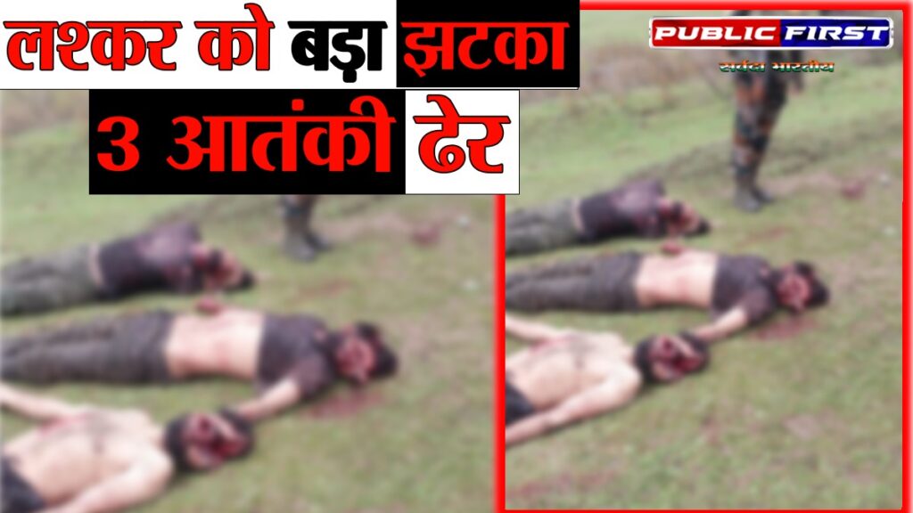 #ENCOUNTER | जम्मू-कश्मीर: शोपियां में एनकाउंटर, तीन आतंकी ढेर !