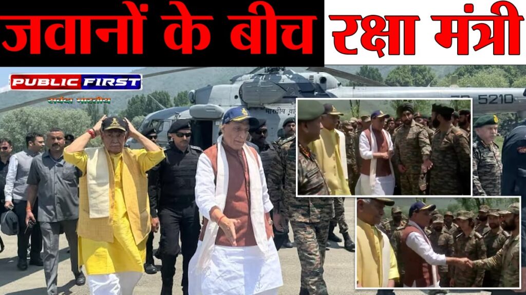 #J&K । ऑपरेशन सिंदूर के बाद पहली बार जम्मू-कश्मीर पहुंचे रक्षामंत्री राजनाथ सिंह