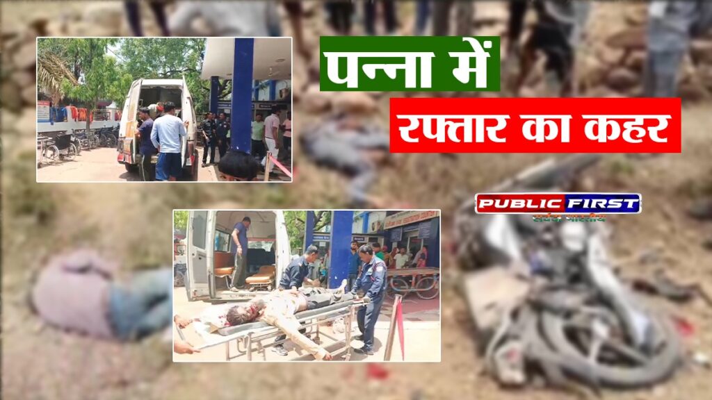 #MP । पन्ना में भीषण सड़क हादसा: तेज रफ्तार डम्फर ने बाइक सवारों को कुचला, दो की मौत