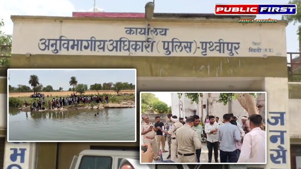 #Niwari । खदरी गांव में दर्दनाक हादसा: नदी में डूबने से तीन नाबालिगों की मौत