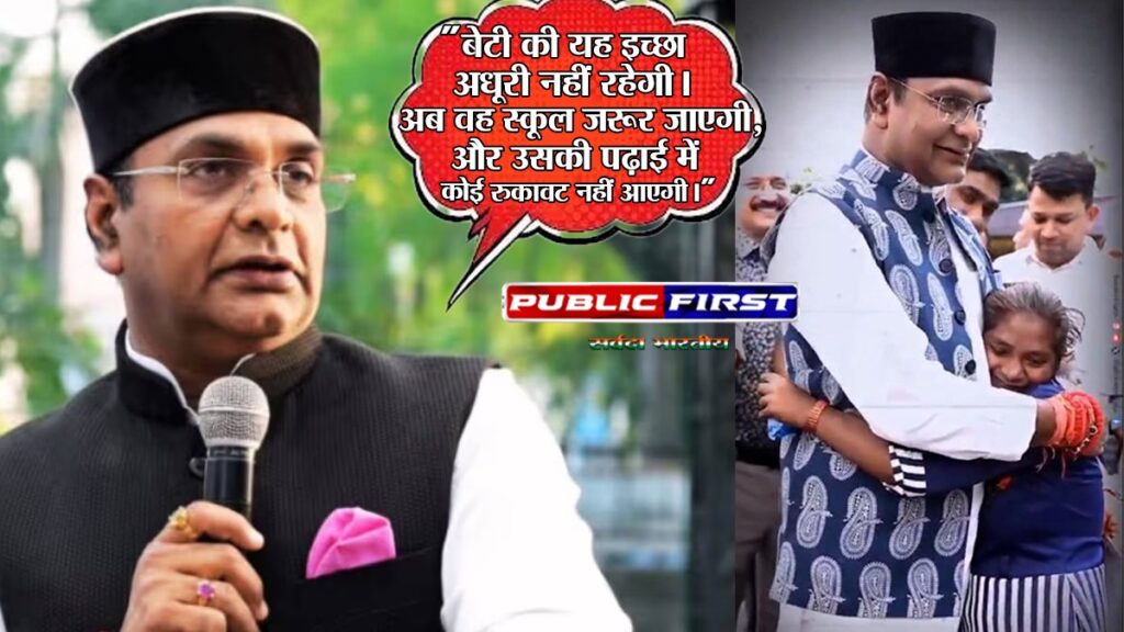 भोपाल जनदर्शन में गूंजा मासूम स्वर — “मुझे स्कूल जाना है”, मंत्री विश्वास सारंग ने तुरंत पूरी की इच्छा