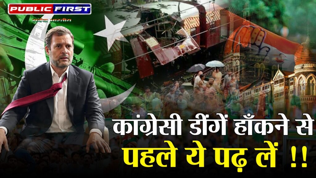 #BJP Vs CONGRESS | जानिए इस्लामिक आतंकवाद के कांग्रेस सरकार ने कितनी सख़्त कार्रवाई की ?।
