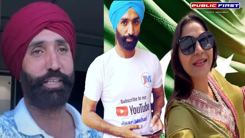 #PUNJAB । देशद्रोह में डिजिटल चेहरा: यूट्यूबर पर जासूसी का आरोप, 3 दिन की रिमांड