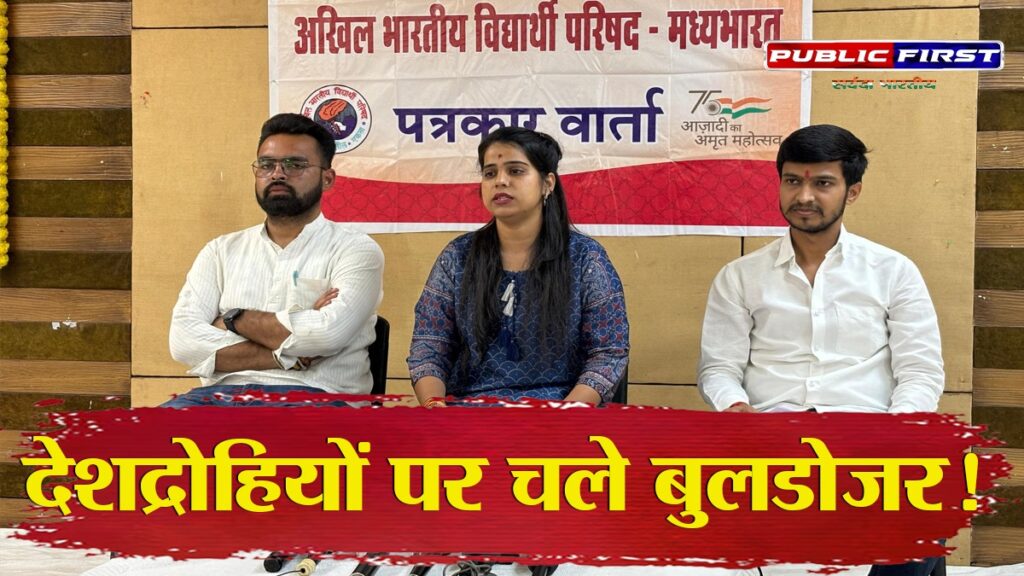 #ABVP | ‘’देशद्रोहियों पर चले बुलडोजर! रायपुर में अभाविप की हुंकार – माओवादी, रोहिंग्या और पाकपरस्तों पर हो सख्त कार्रवाई”
