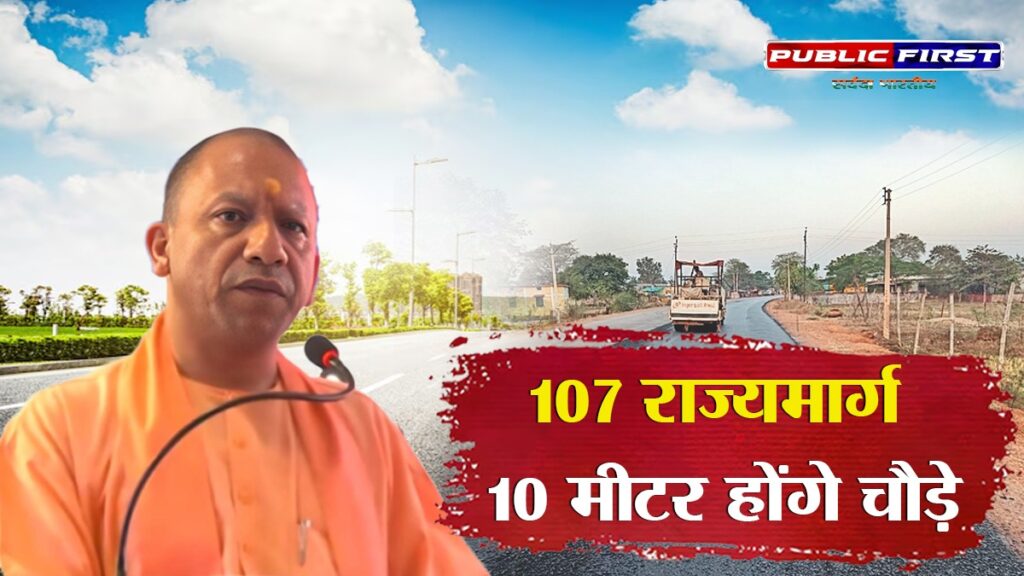 #CMYOGI । यूपी के हाइवे होंगे अपग्रेड, जानिए PWD की कार्ययोजना