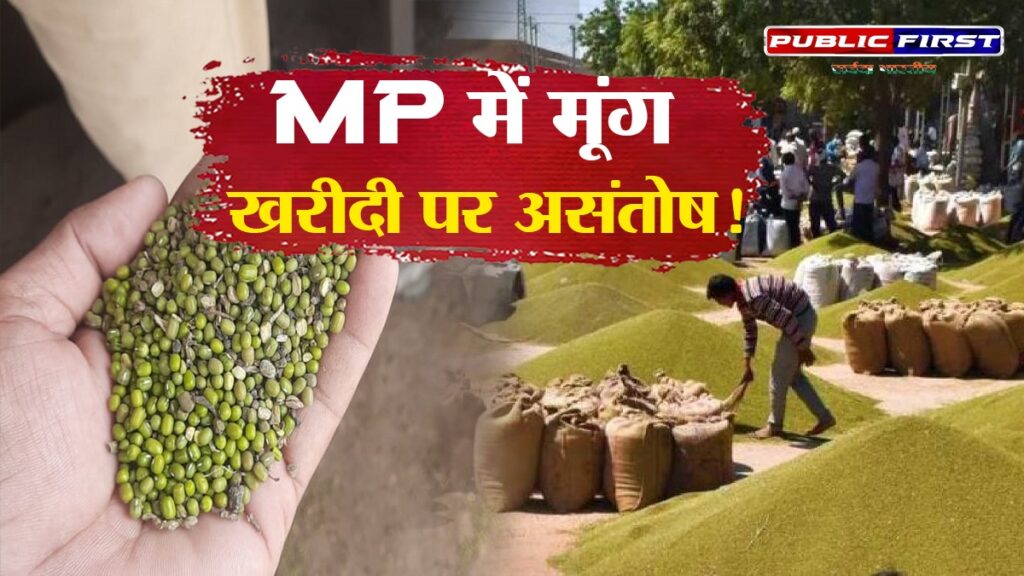 #KISAN FIRST | मध्यप्रदेश में मूंग खरीदी को लेकर किसानों में असंतोष |