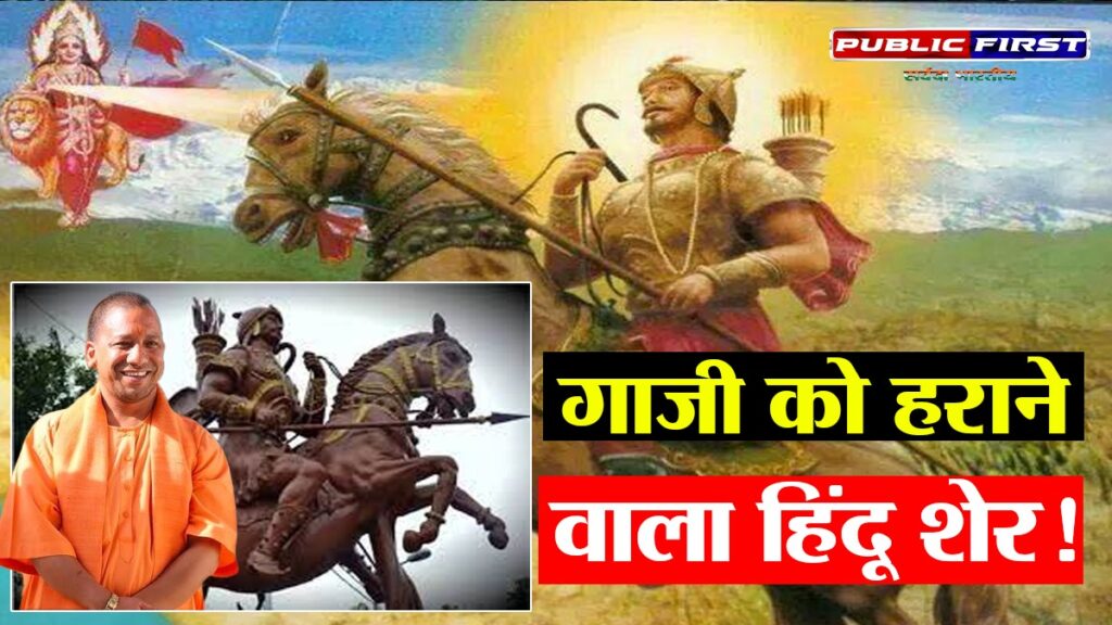 #PRIDE OF HINDU | राजा सुहेलदेव: गाजी को मारने वाले हिंदू योद्धा | CM योगी करेंगे प्रतिमा अनावरण |