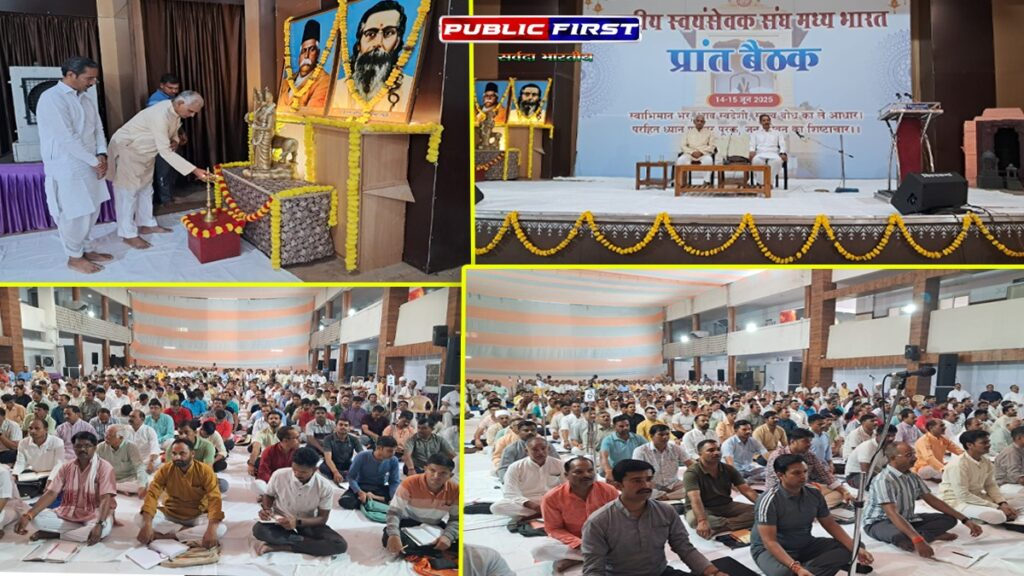 #शताब्दी वर्ष में संघकार्य को नई ऊँचाई — मध्यभारत प्रान्त की दो दिवसीय बैठक भोपाल में संपन्न