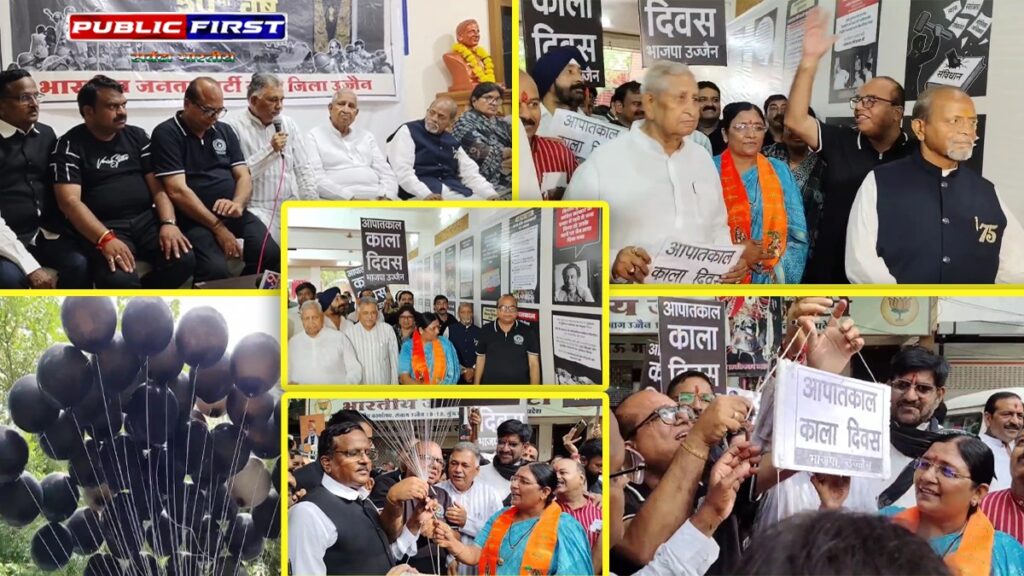 25 जून को काला दिवस: भाजपा ने आपातकाल की 50वीं बरसी पर जताया विरोध, उज्जैन में प्रदर्शनी का उद्घाटन
