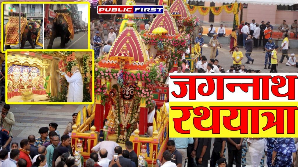अहमदाबाद रथ यात्रा में हाथी बेकाबू, पुरी में पारंपरिक वैभव के साथ निकली जगन्नाथ यात्रा