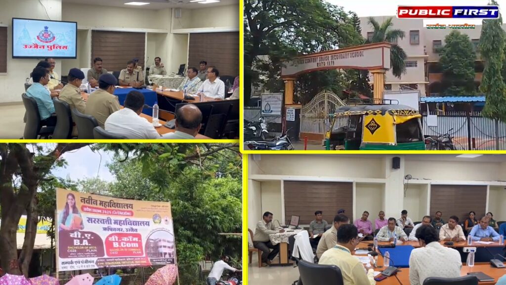 उज्जैन: शासन के नियमों का उल्लंघन करने वाले स्कूलों पर होगी सख्त कार्रवाई