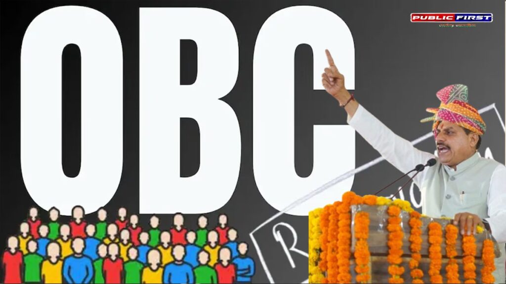 #MP । मुख्यमंत्री मोहन यादव का बड़ा ऐलान: मप्र में OBC को 27% आरक्षण देने के लिए सरकार पूरी तरह कटिबद्ध
