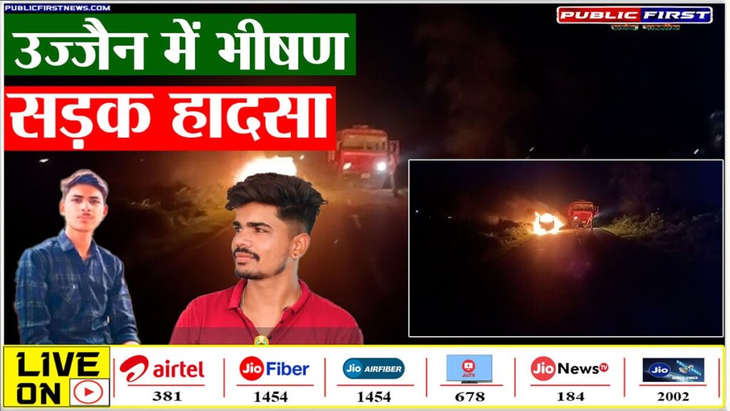 उज्जैन में दर्दनाक सड़क हादसा: तेज रफ्तार वैन की टक्कर से दो युवकों की मौत, गुस्साए लोगों ने लगाई वैन को आग
