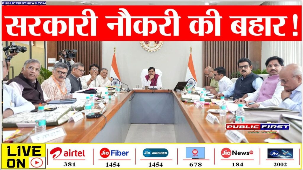मप्र में सरकारी भर्ती में तेजी: मुख्यमंत्री डॉ. मोहन यादव ने दिए कड़े निर्देश