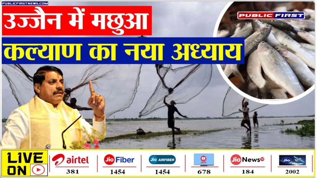 निषादराज सम्मेलन में मुख्यमंत्री डॉ. मोहन यादव करेंगे योजनाओं का शुभारंभ