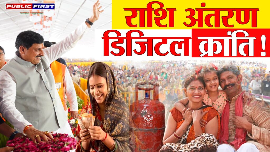 सीएम मोहन यादव आज करेंगे डिजिटल ट्रांसफर, लाड़ली बहनों और पेंशनधारियों को मिलेगा सीधा लाभ सीएम मोहन यादव आज करेंगे डिजिटल ट्रांसफर, लाड़ली बहनों और पेंशनधारियों को मिलेगा सीधा लाभ