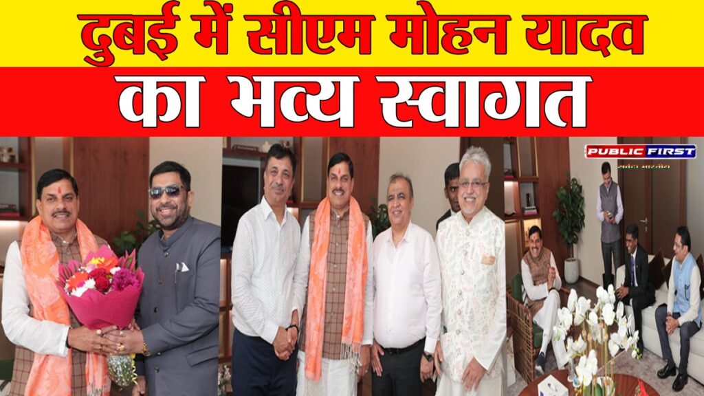 #INVEST IN MP | दुबई में सीएम मोहन यादव का स्वागत, निवेश पर फोकस |