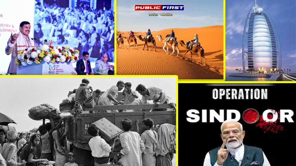दुबई में बोले मप्र के मुख्यमंत्री मोहन यादव: रेगिस्तान से नोट निकलते देखना एक अद्भुत अनुभव