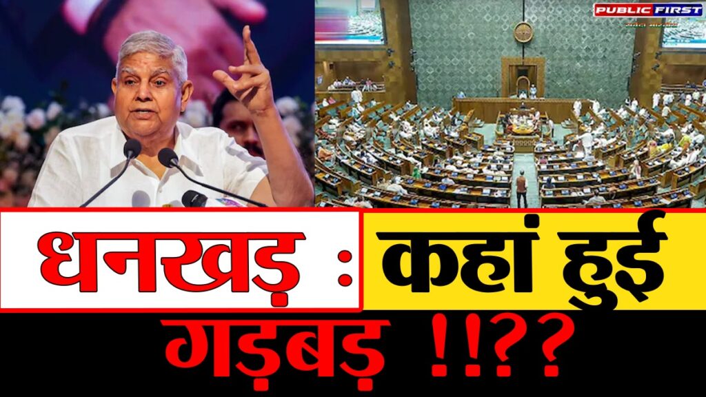 #RESIGNATION THAT SHOCKED | धनखड़ का इस्तीफा: स्वास्थ्य कारण या संवैधानिक टकराव !!??
