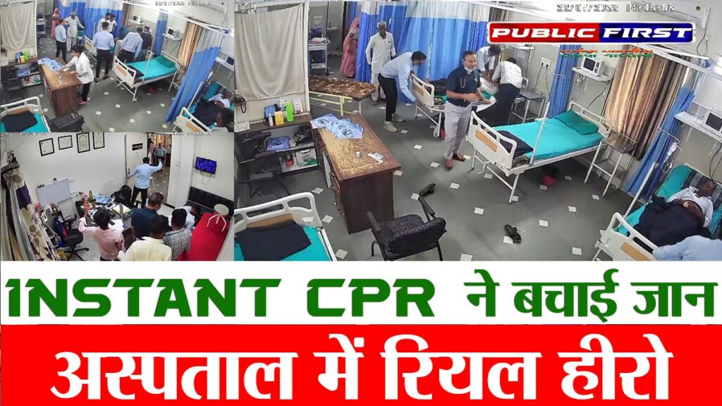 #UJJAIN FIRST | अस्पताल में आया हार्ट अटैक, डॉक्टर की तत्परता से युवक की बची जान