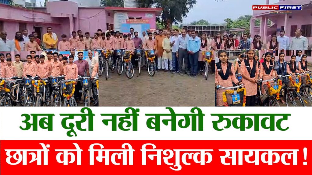 #MP FIRST | शाजापुर: पनवाड़ी ग्राम पंचायत के पीएम श्री हाई स्कूल के छात्रों को मिली निशुल्क सायकल